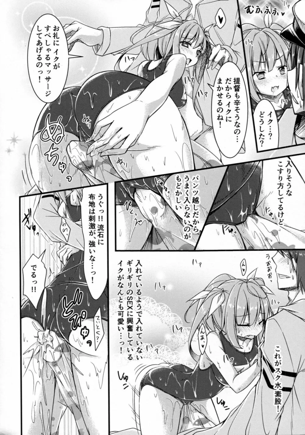 イクと一緒にオリョクルイクのっ!! 2 Page.9