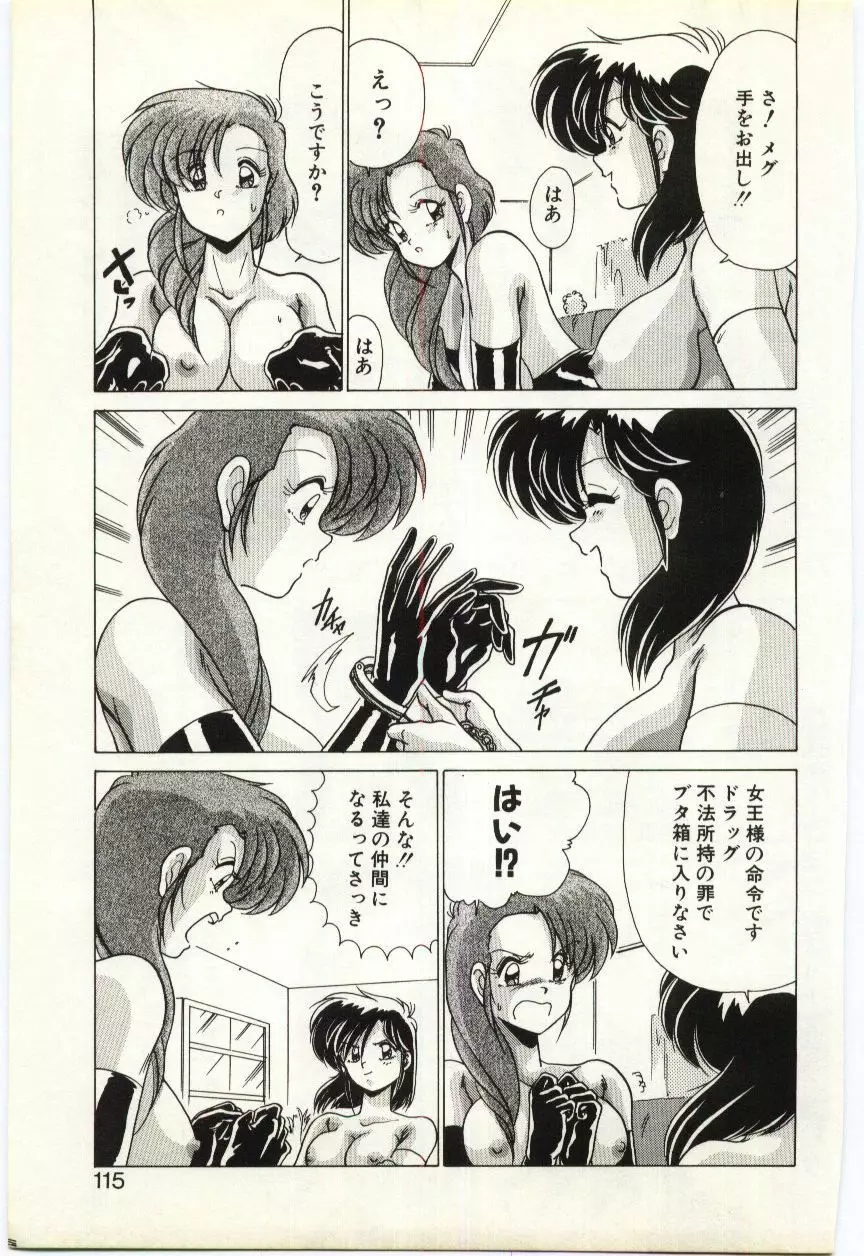 すべてをみせたい Page.114