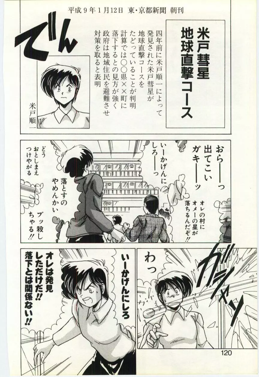 すべてをみせたい Page.119