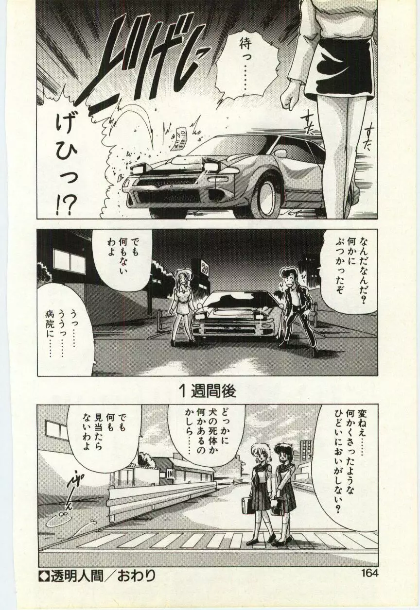 すべてをみせたい Page.163