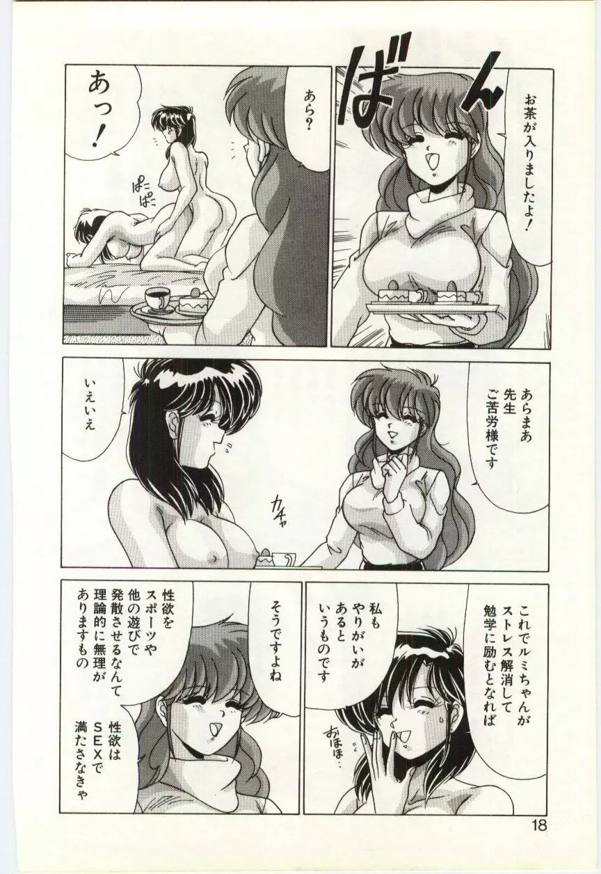 すべてをみせたい Page.17