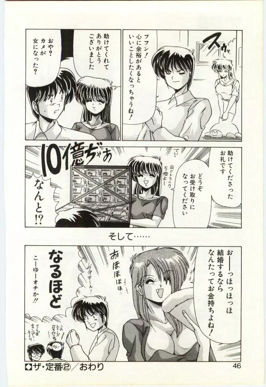 すべてをみせたい Page.45