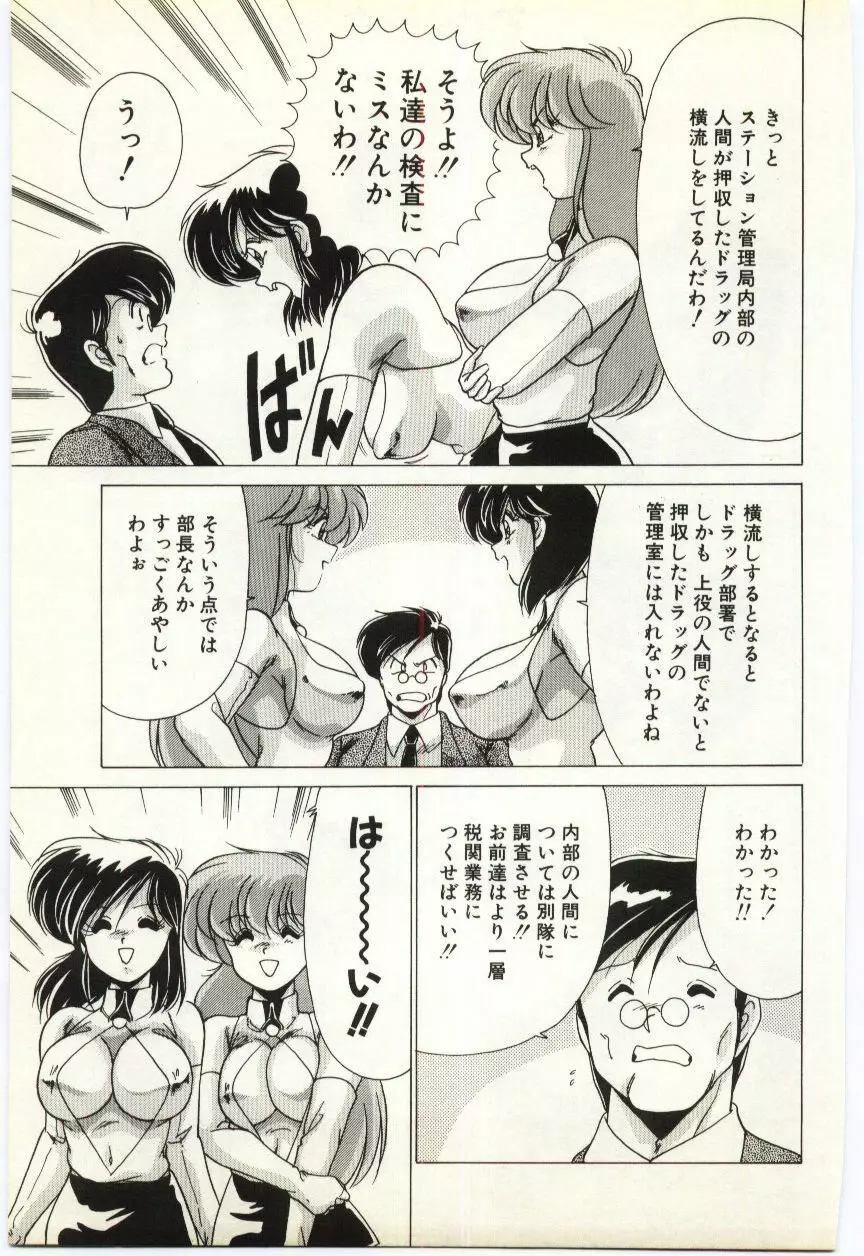 すべてをみせたい Page.86