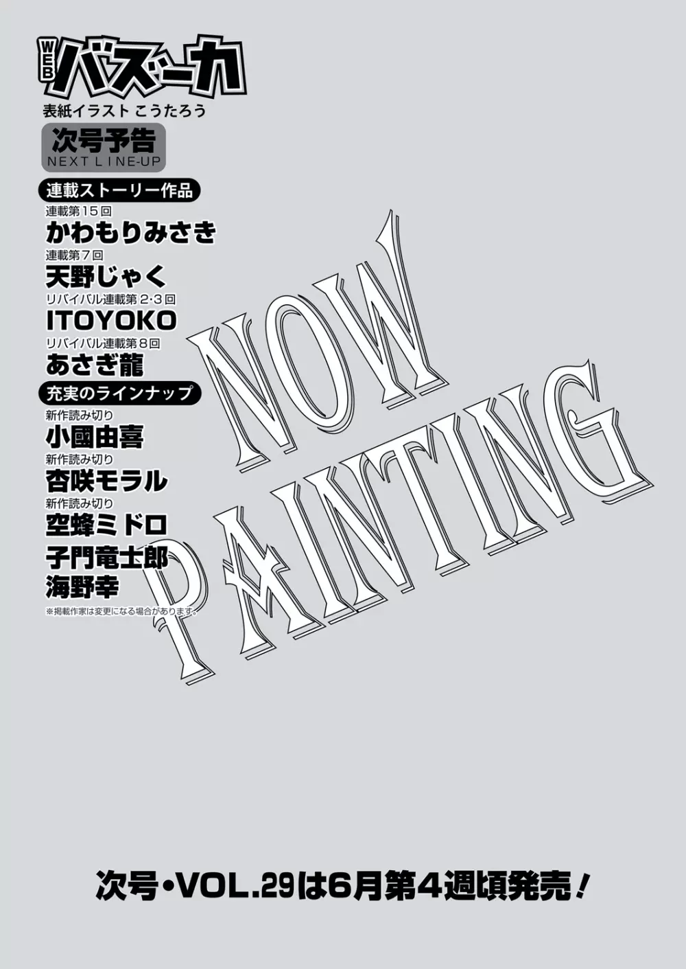 WEB バズーカ Vol.28 Page.177