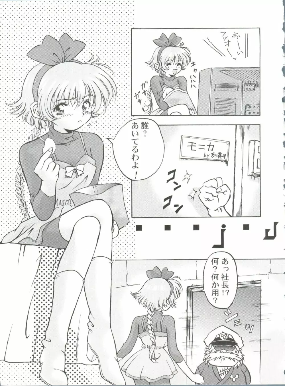 桂しゃんらぶらぶでしゅ～!!ってゆ～本 Page.28