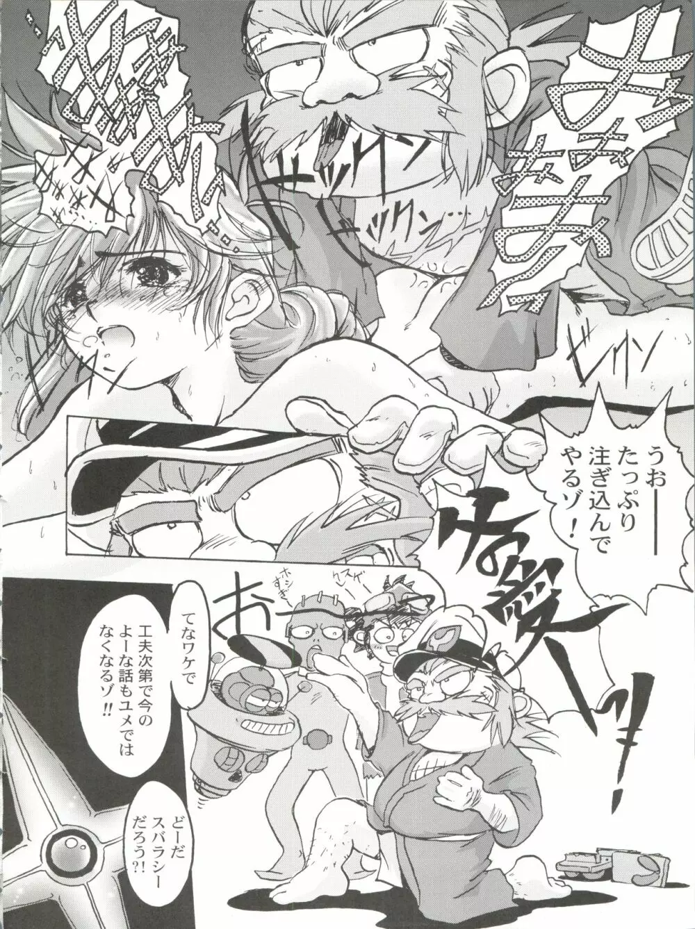 桂しゃんらぶらぶでしゅ～!!ってゆ～本 Page.47