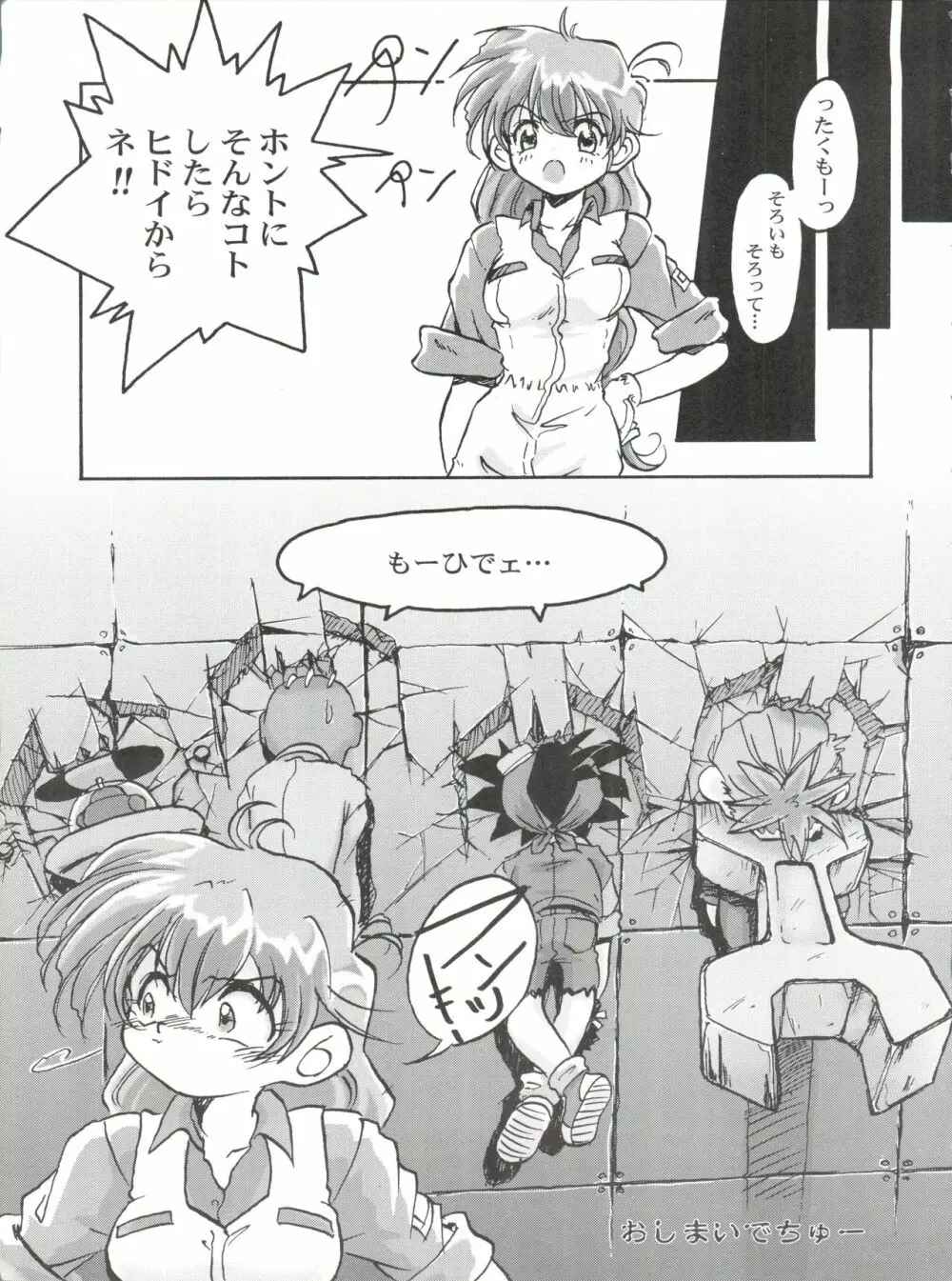 桂しゃんらぶらぶでしゅ～!!ってゆ～本 Page.50