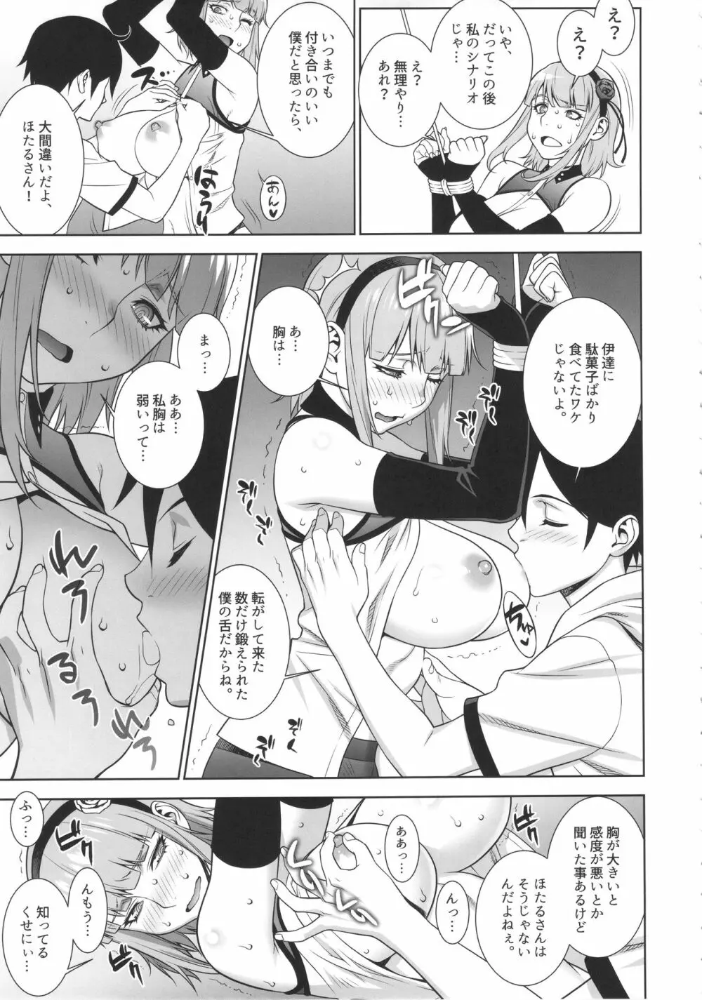 秘密基地のひみつ Page.12