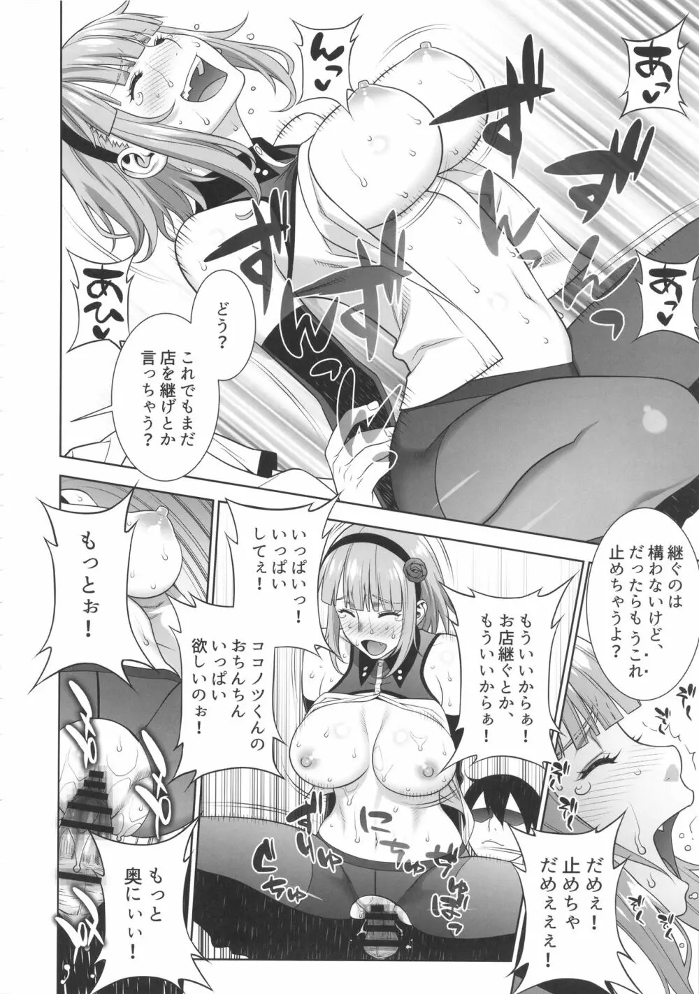 秘密基地のひみつ Page.21