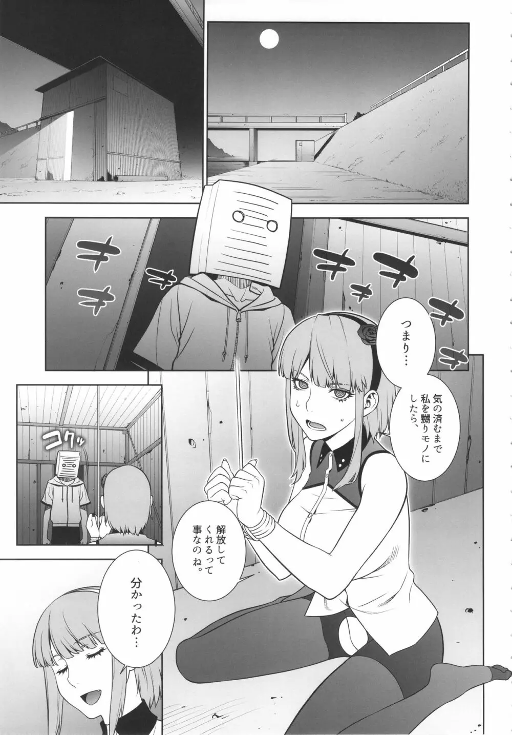 秘密基地のひみつ Page.4