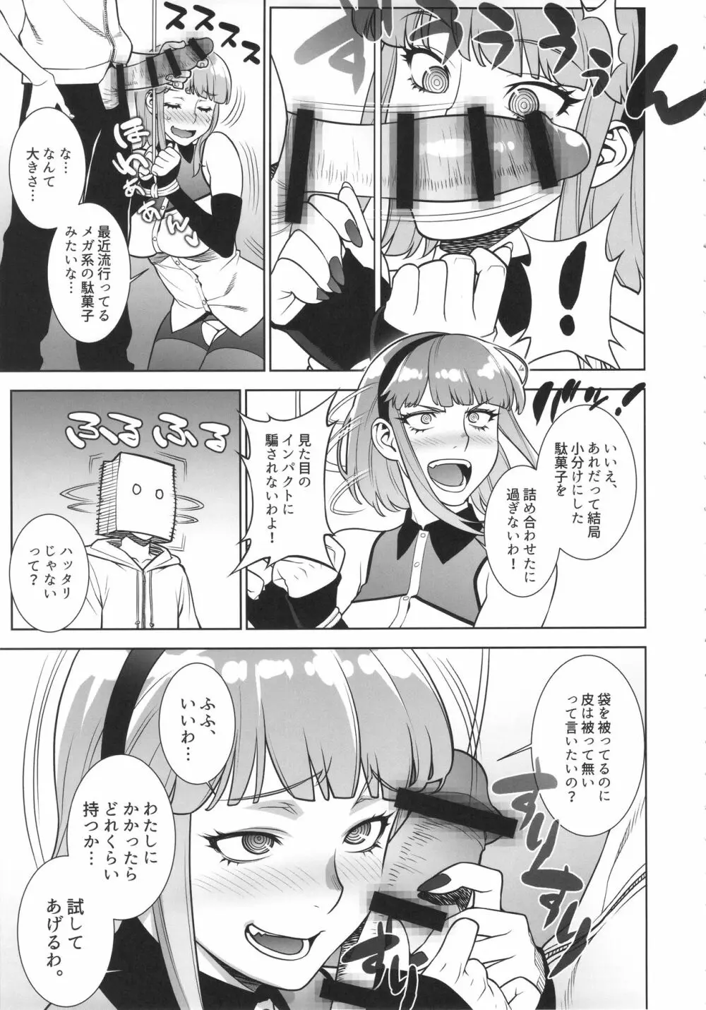 秘密基地のひみつ Page.6