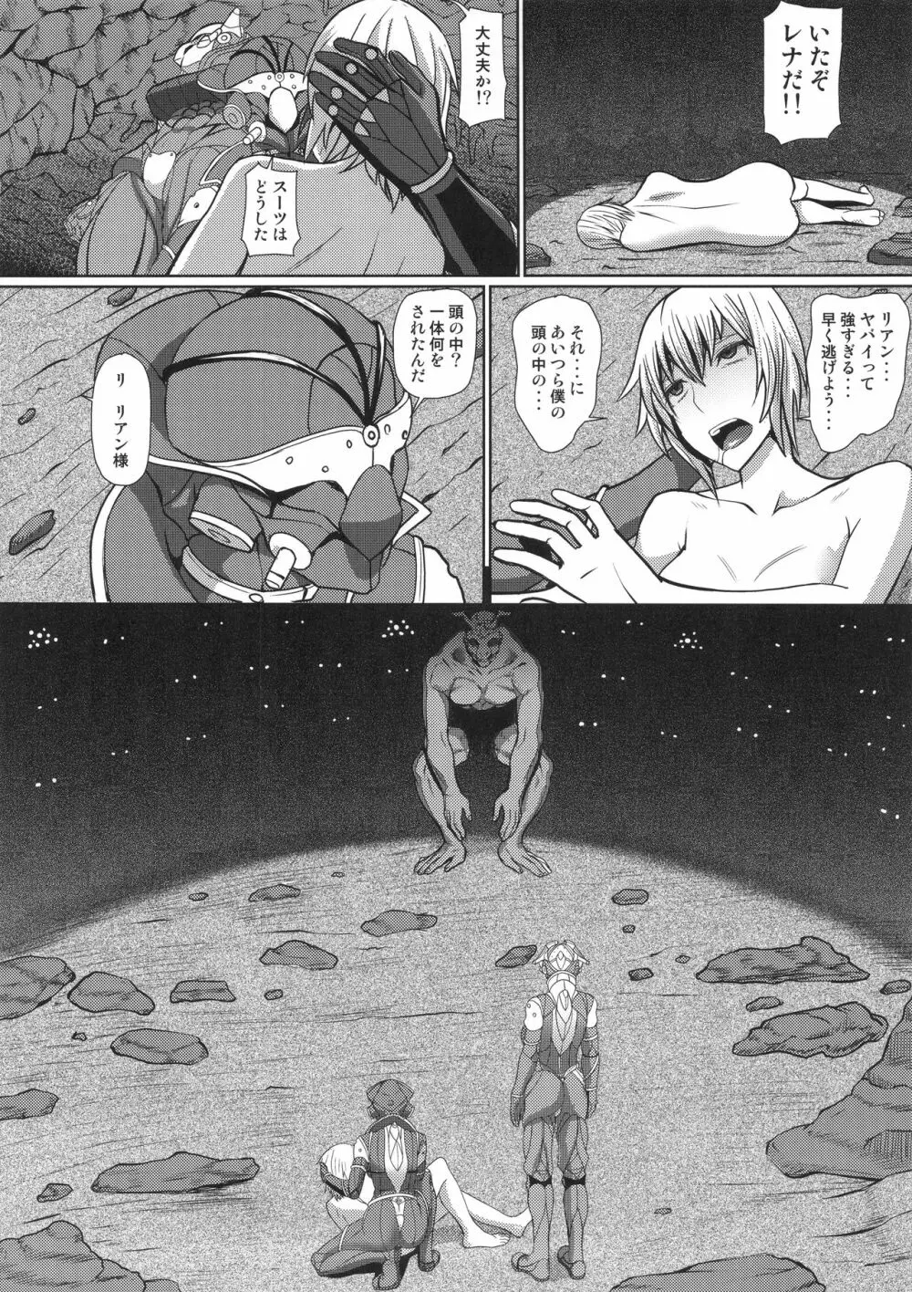 ザ・ウーマンハンター Page.7