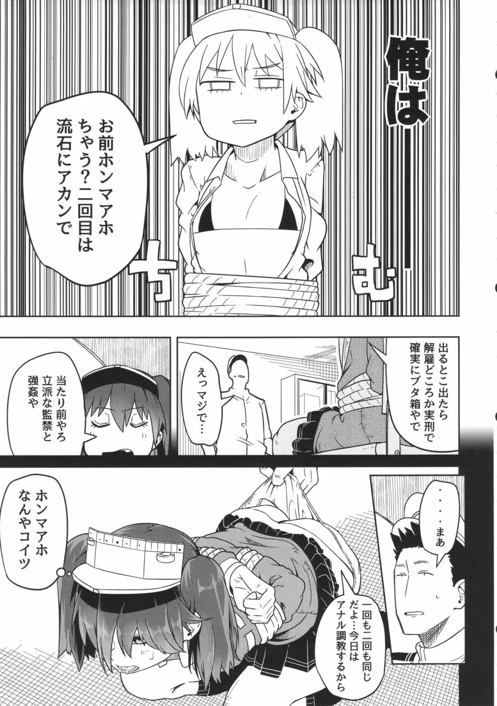 第一印象は大事だ。 Page.10