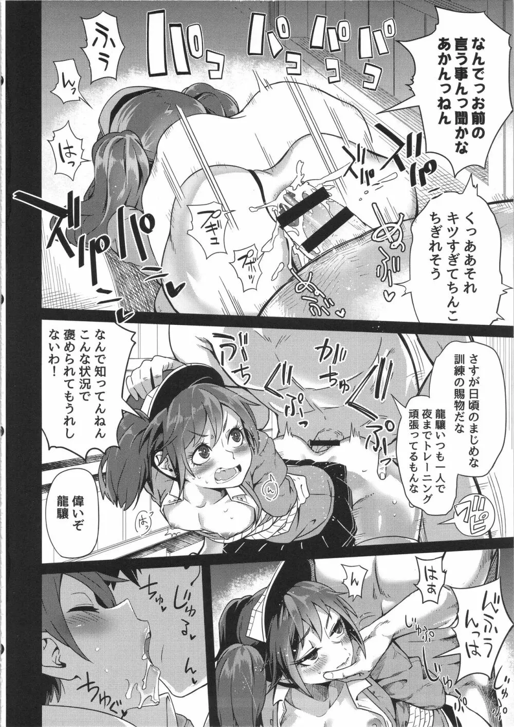 第一印象は大事だ。 Page.15