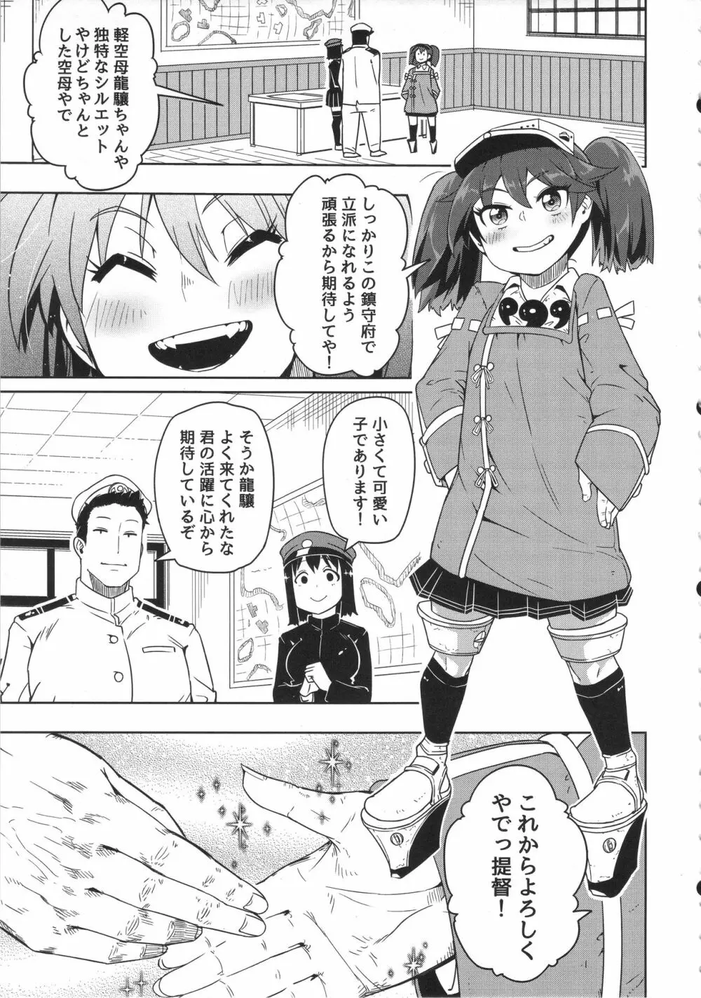 第一印象は大事だ。 Page.2