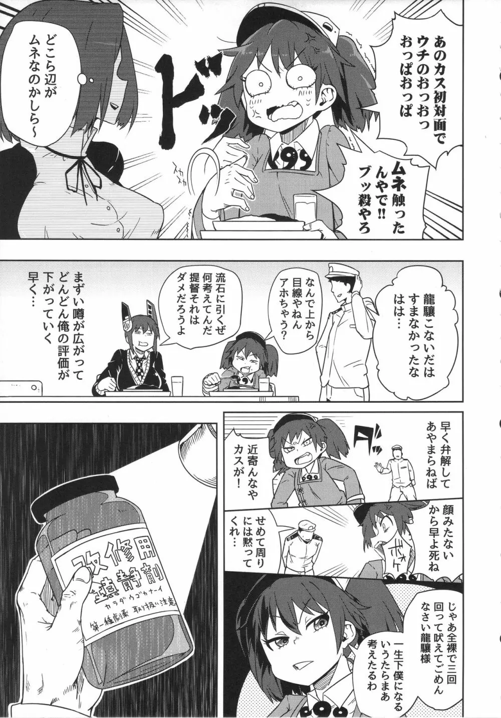 第一印象は大事だ。 Page.4