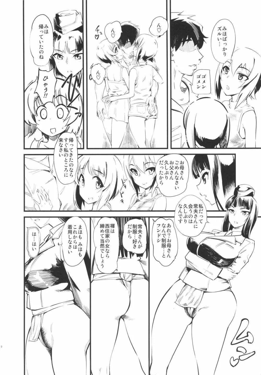 西住さんちはなかよし4P Page.3