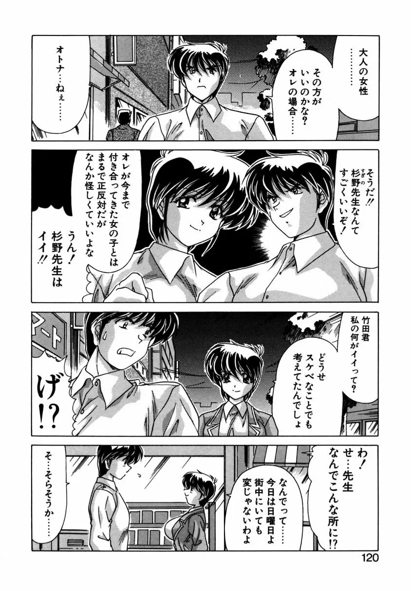 遠くて近くて Page.118