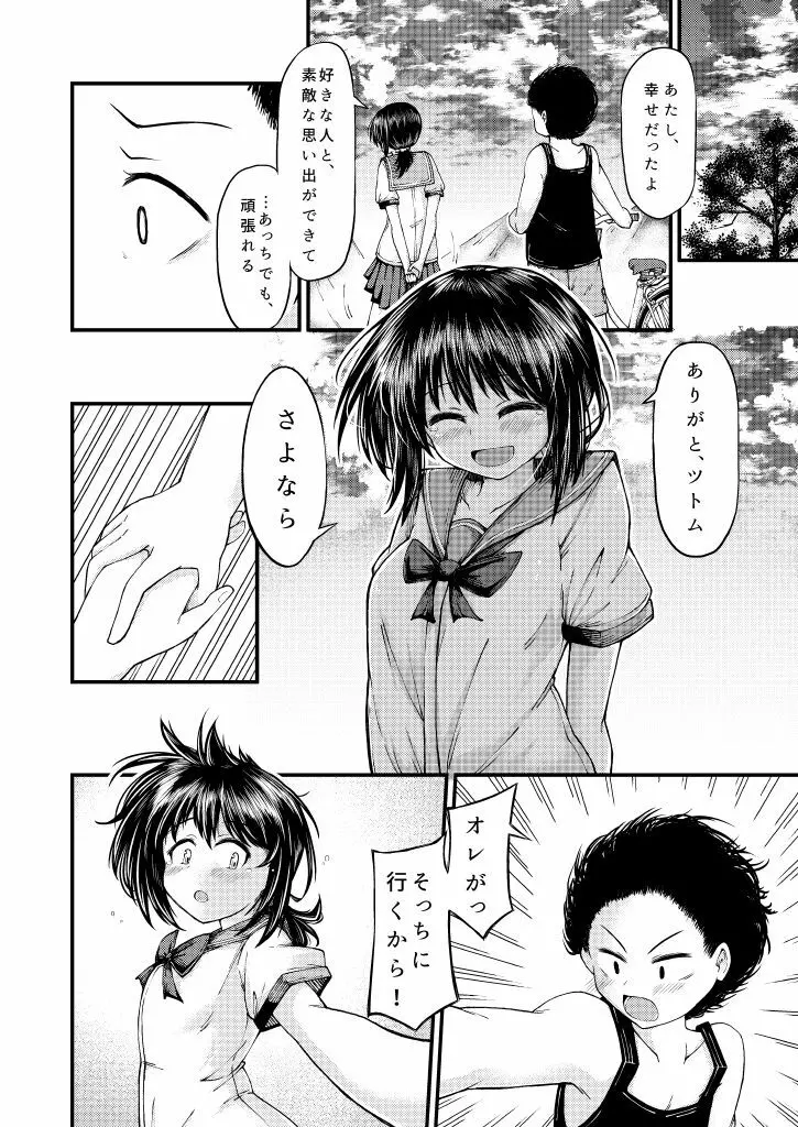 さよなら僕らの秘密基地 Page.22