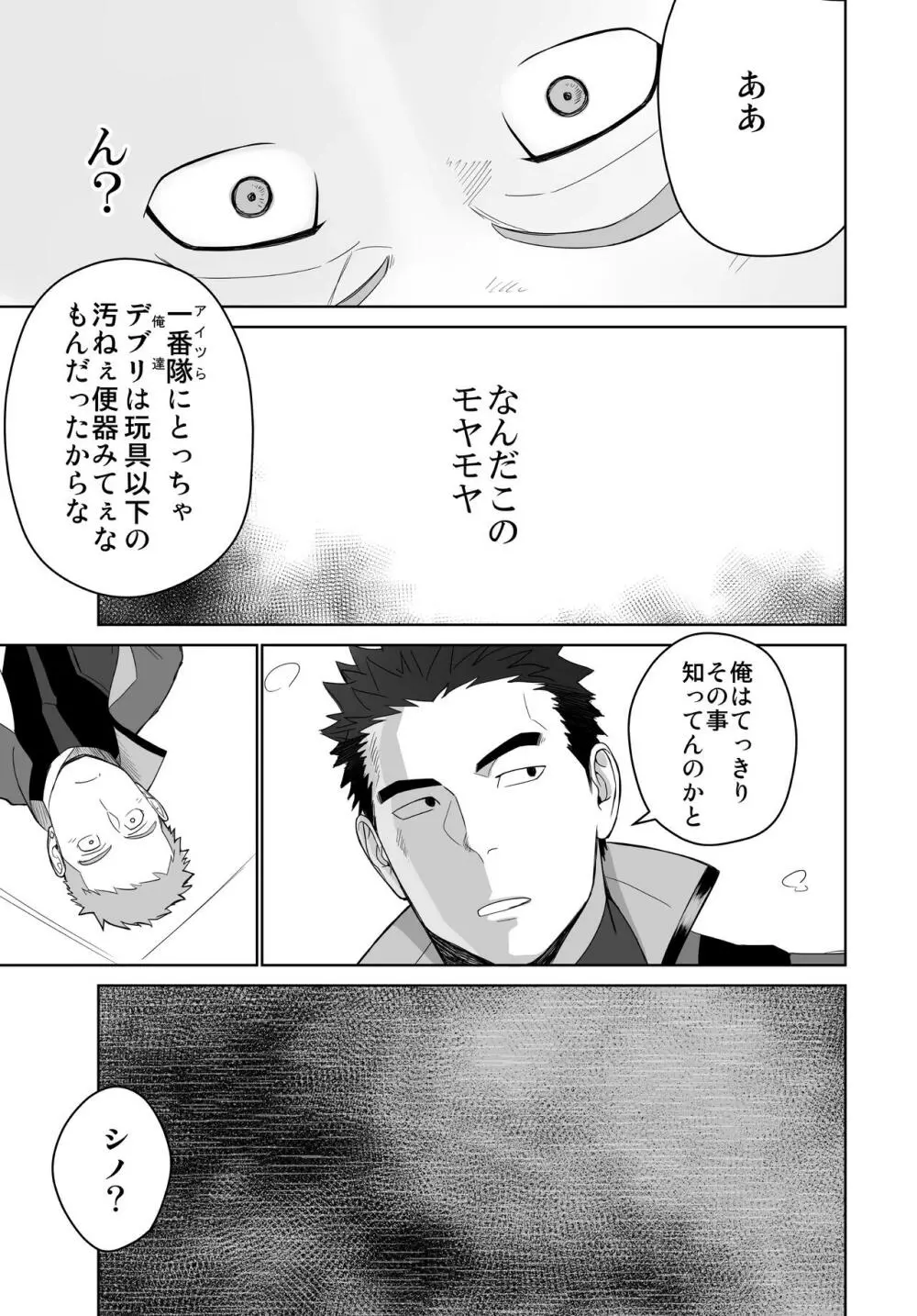 メテオライド Page.11