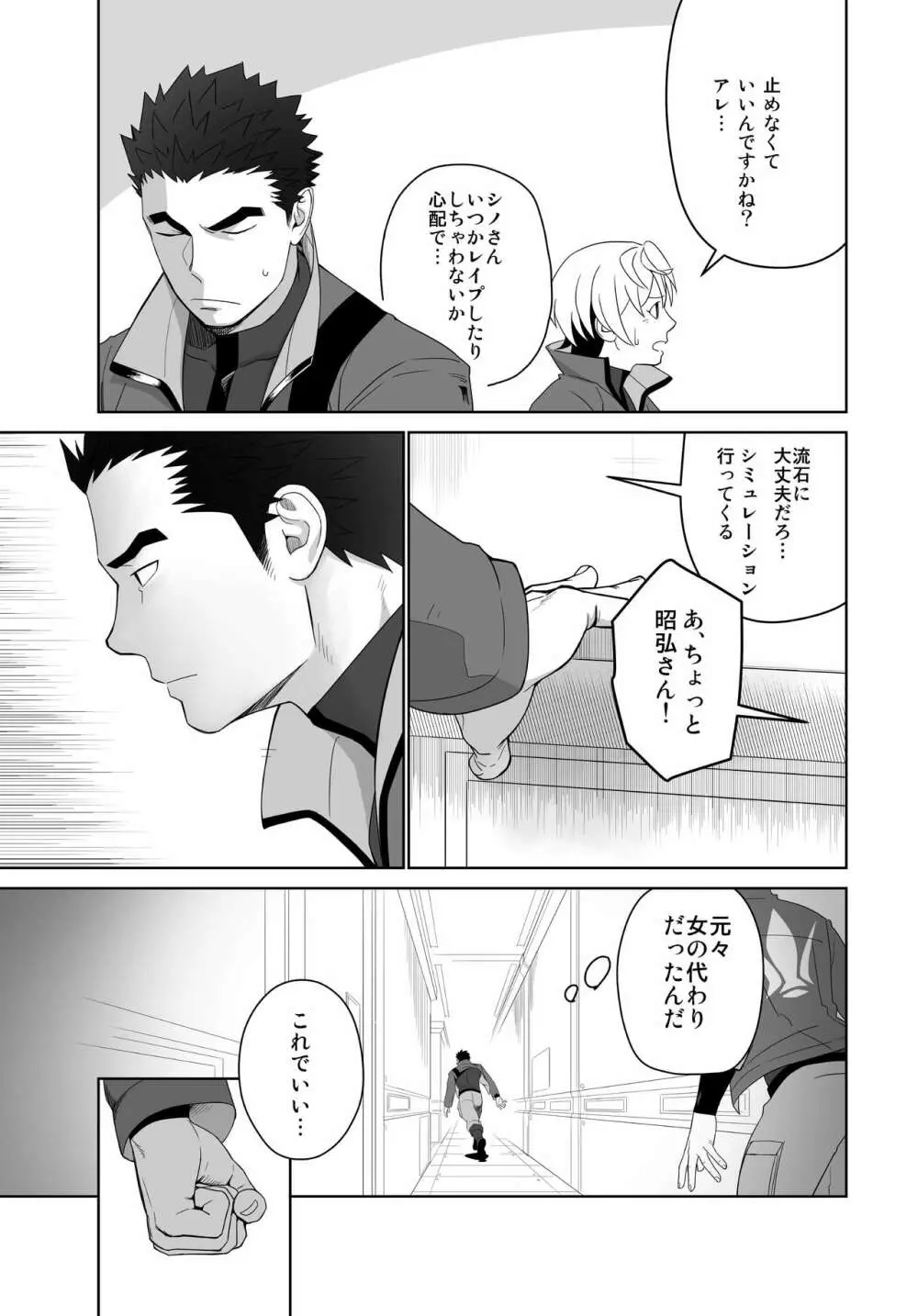 メテオライド Page.13