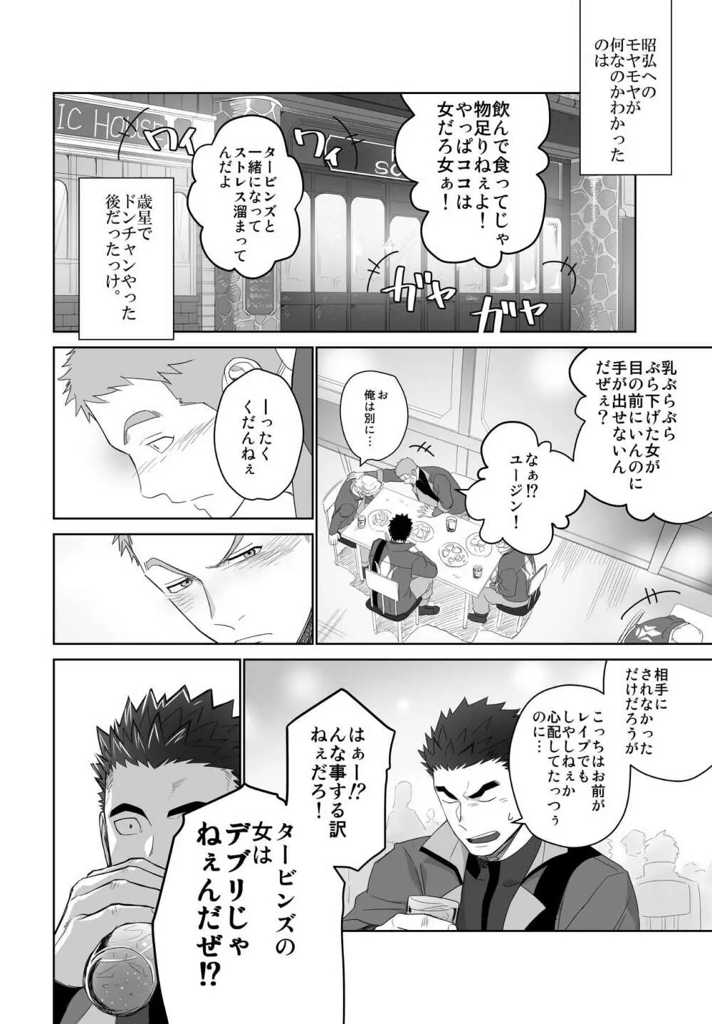 メテオライド Page.16