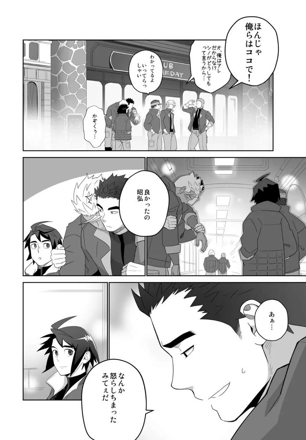 メテオライド Page.18