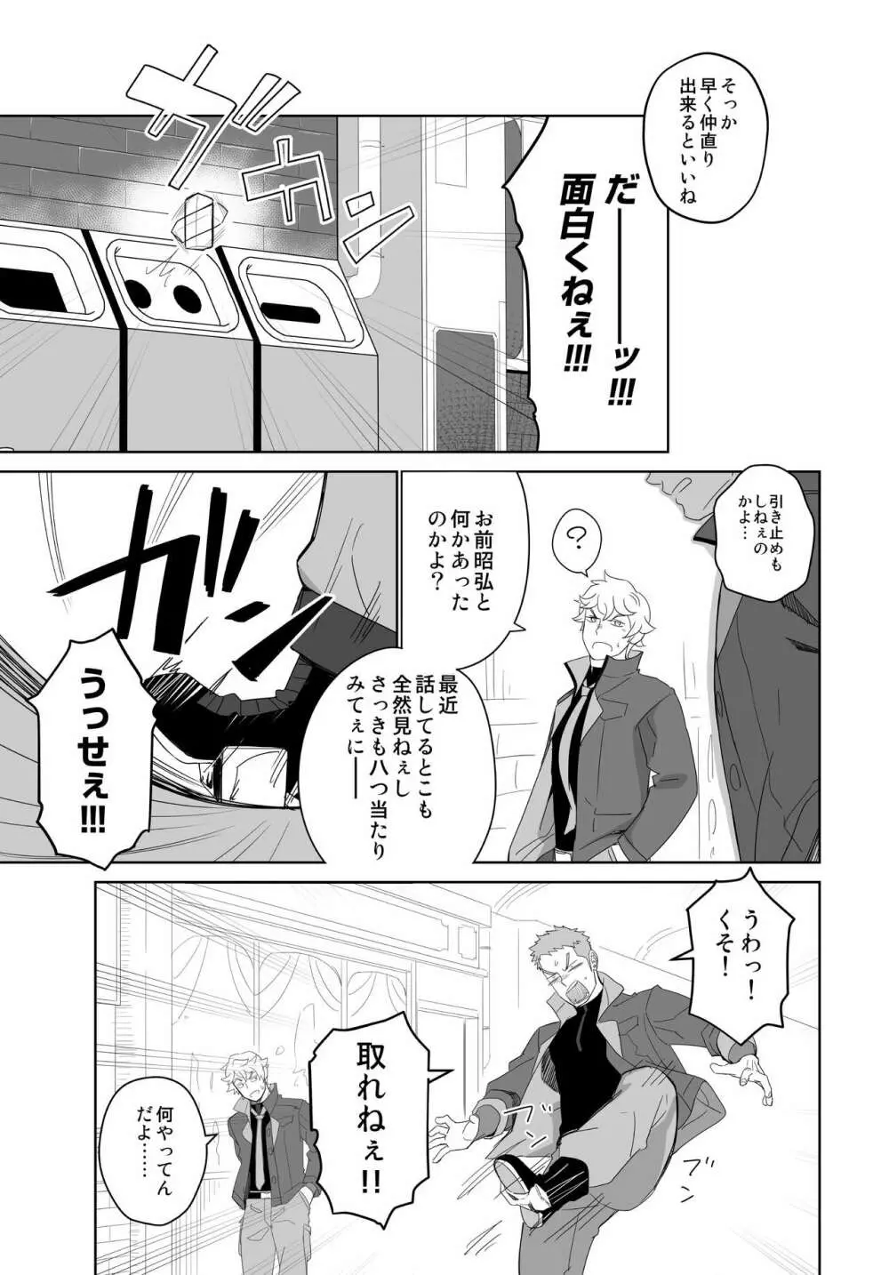 メテオライド Page.19