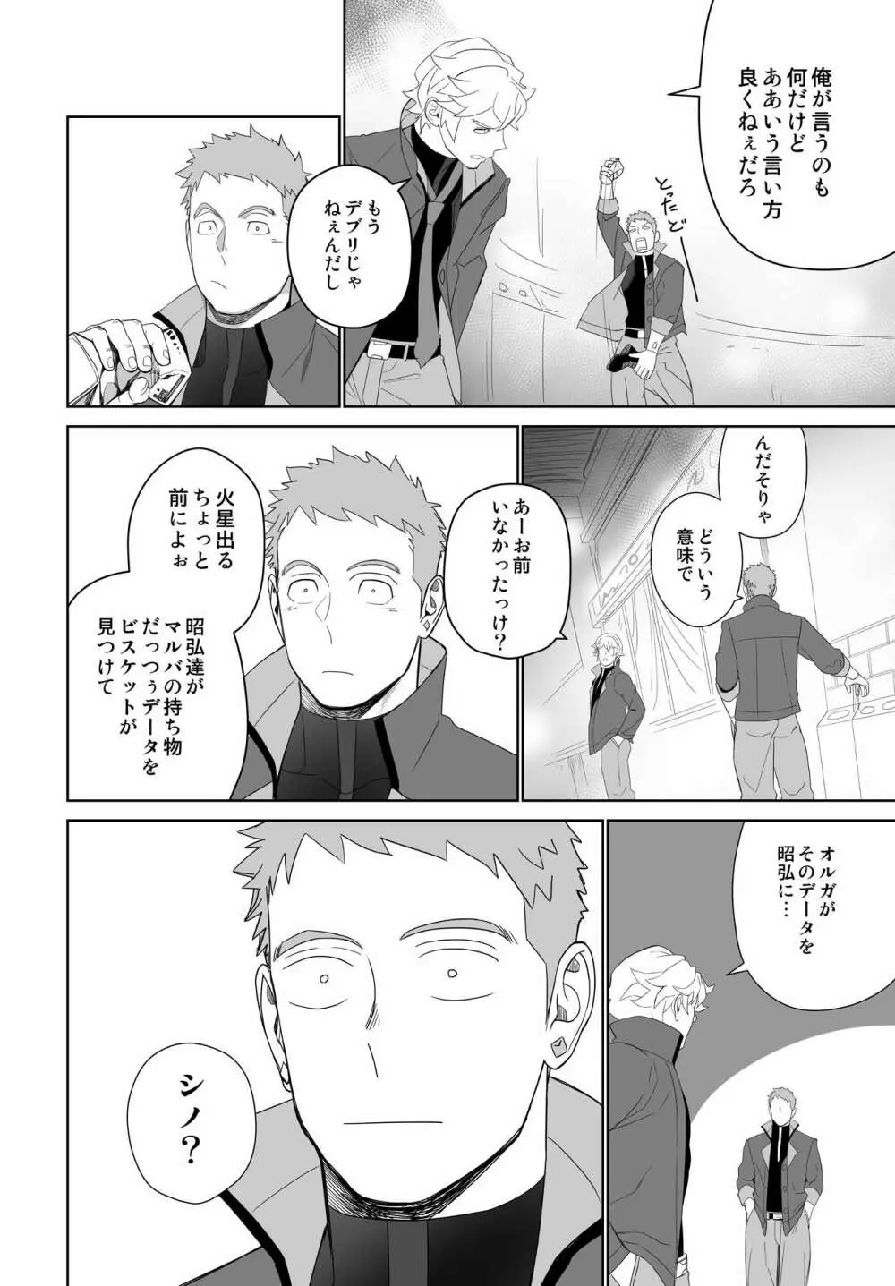 メテオライド Page.20