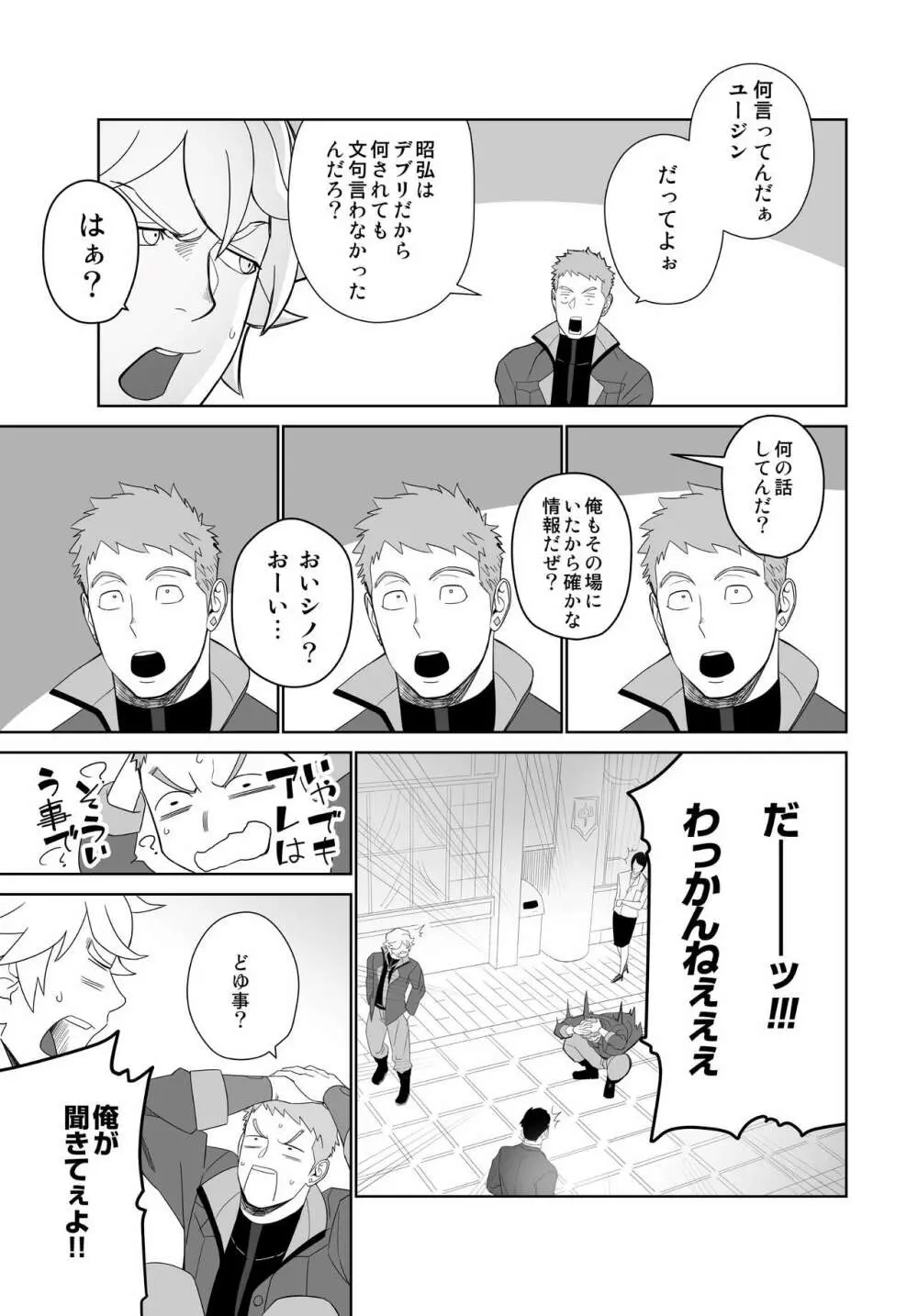 メテオライド Page.21