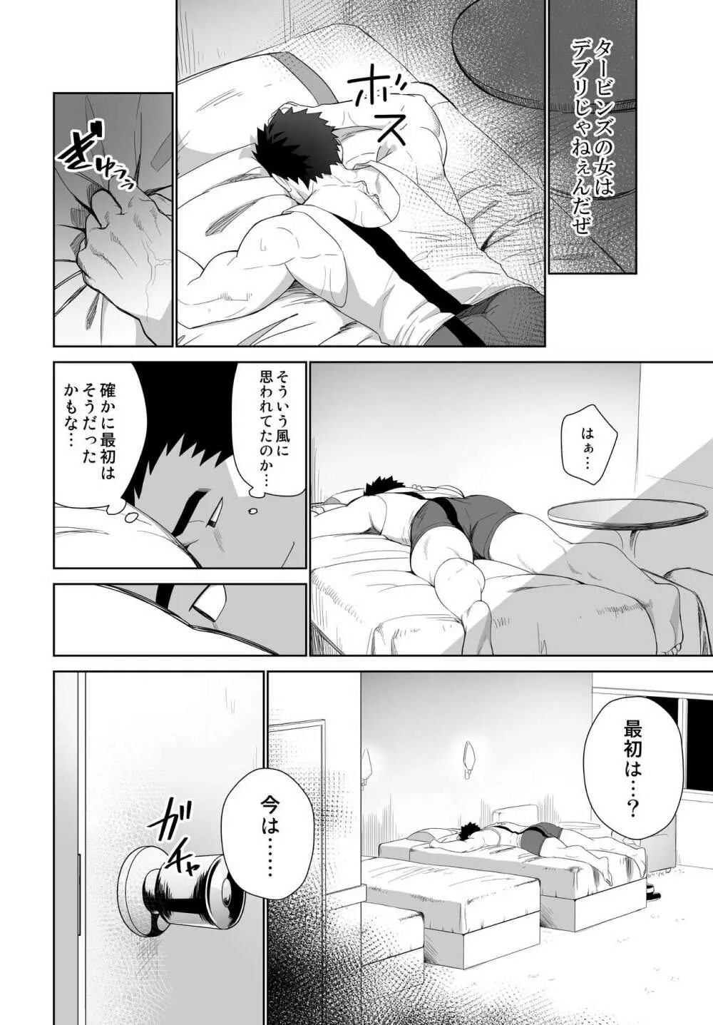 メテオライド Page.22