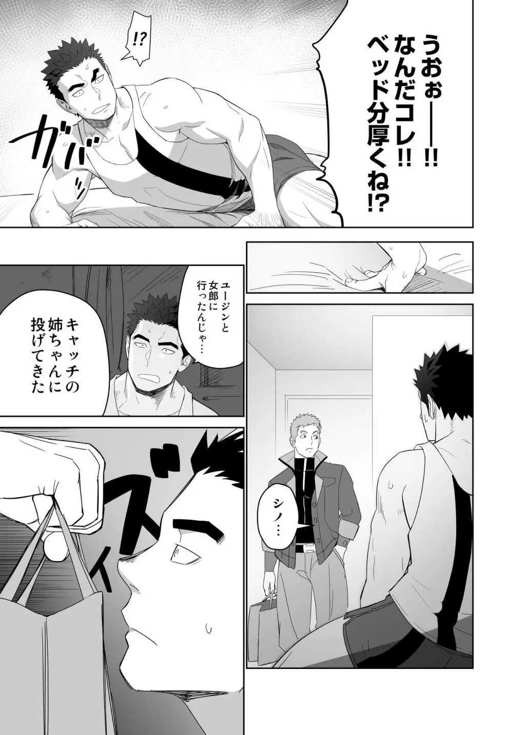 メテオライド Page.23