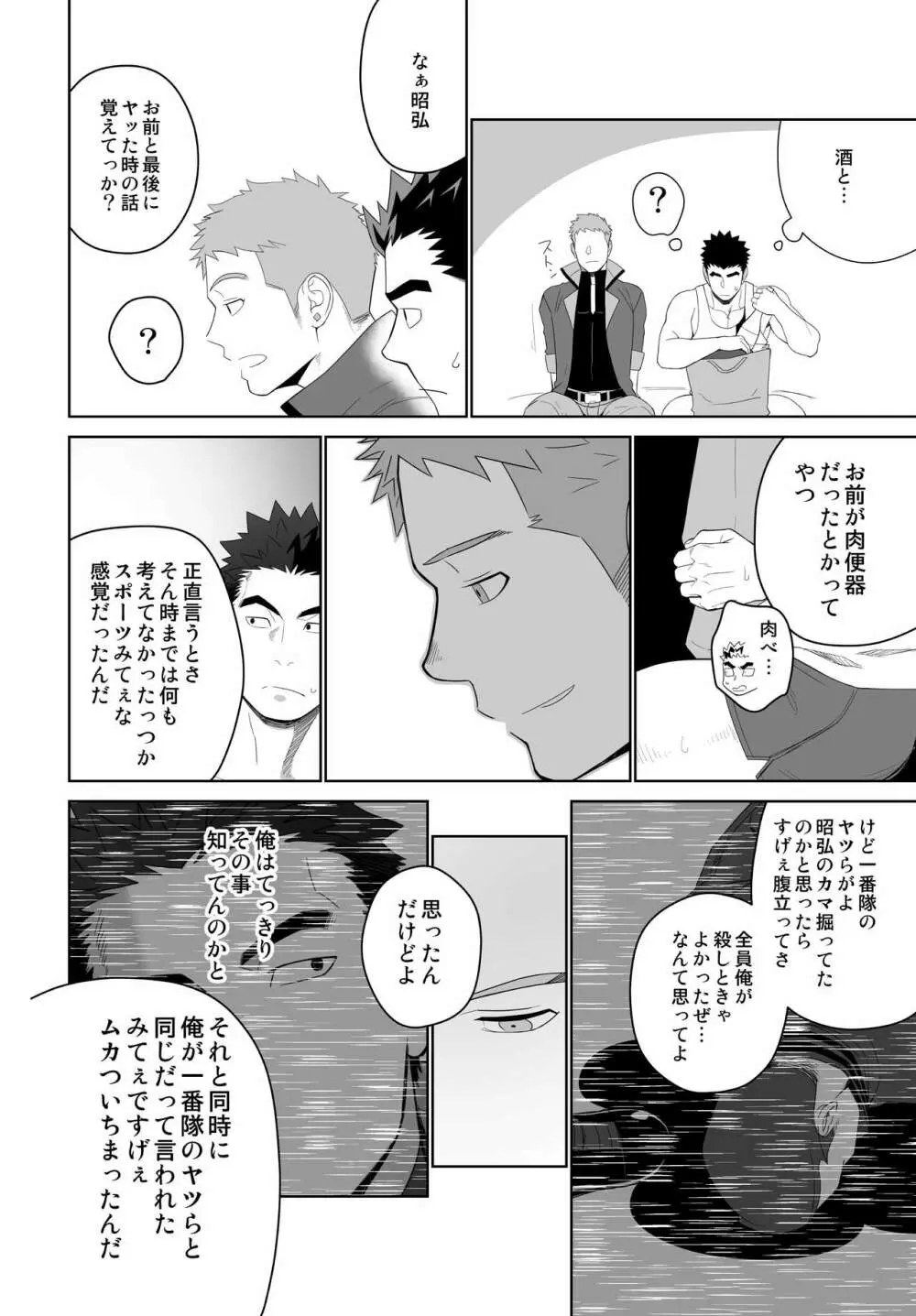 メテオライド Page.24