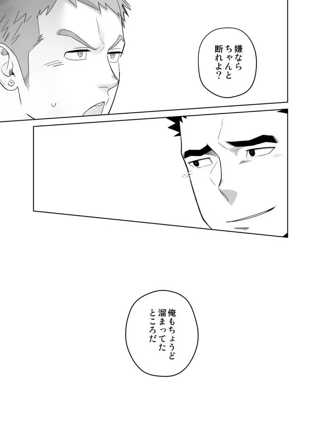 メテオライド Page.27