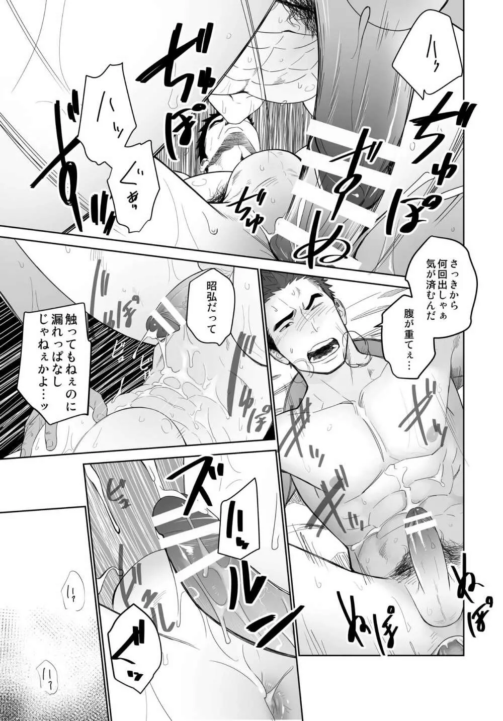 メテオライド Page.31