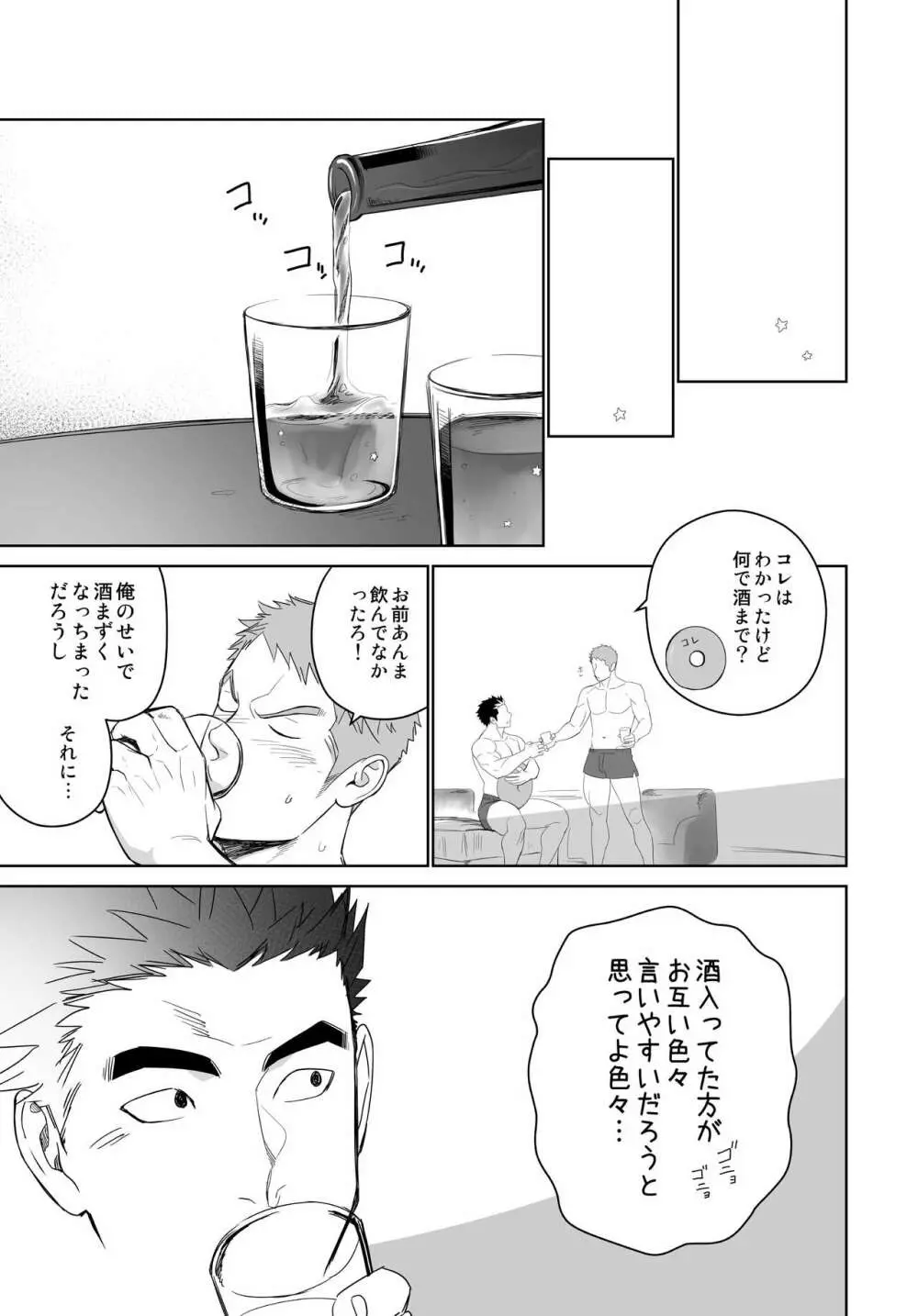 メテオライド Page.33