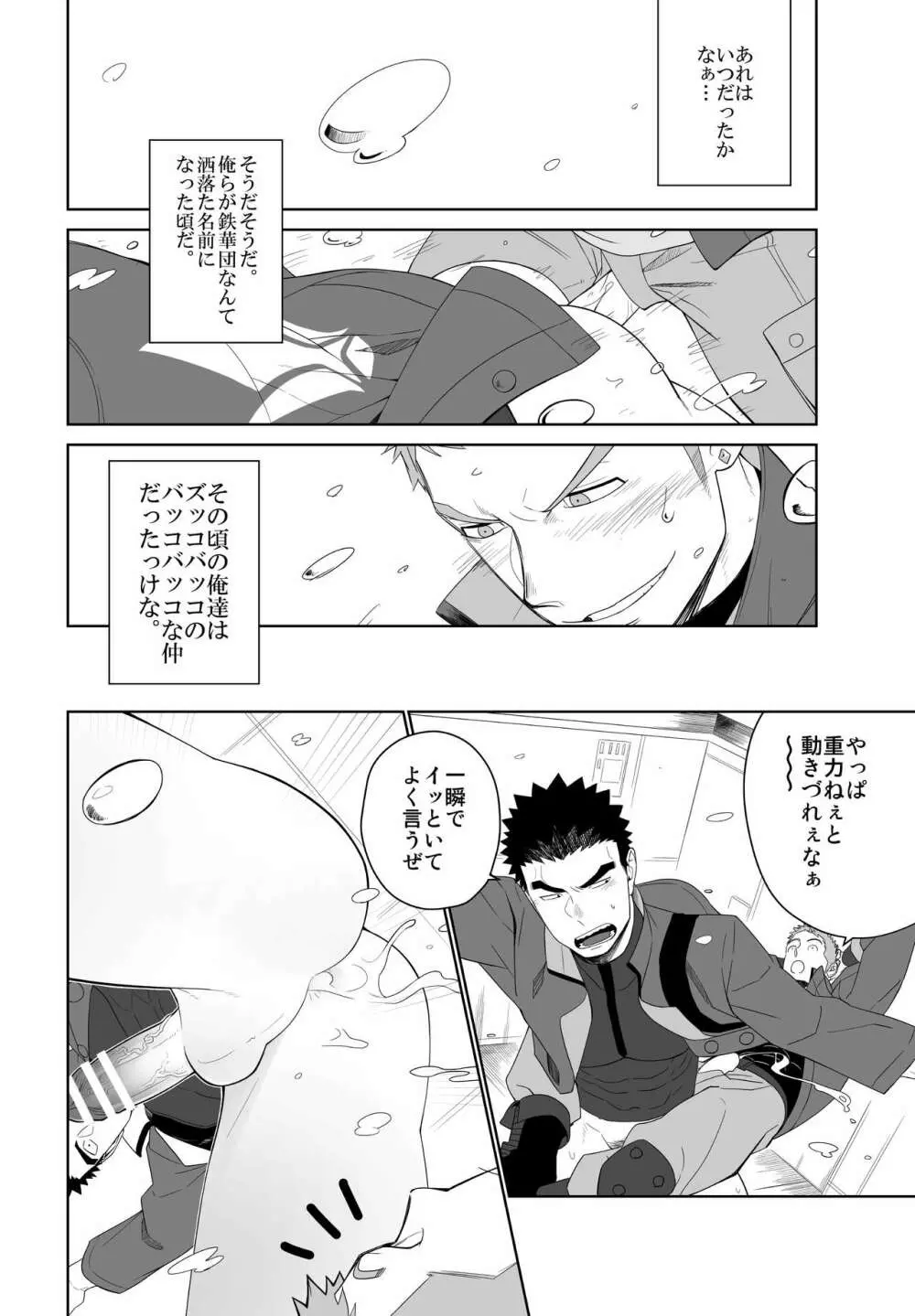 メテオライド Page.8