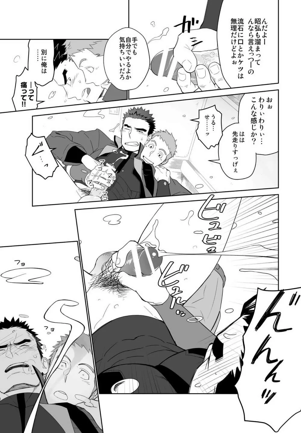 メテオライド Page.9