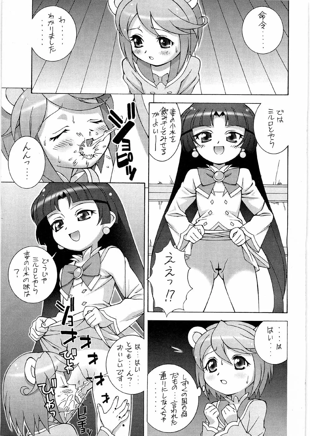 ツツジミュージアムFINAL Page.22