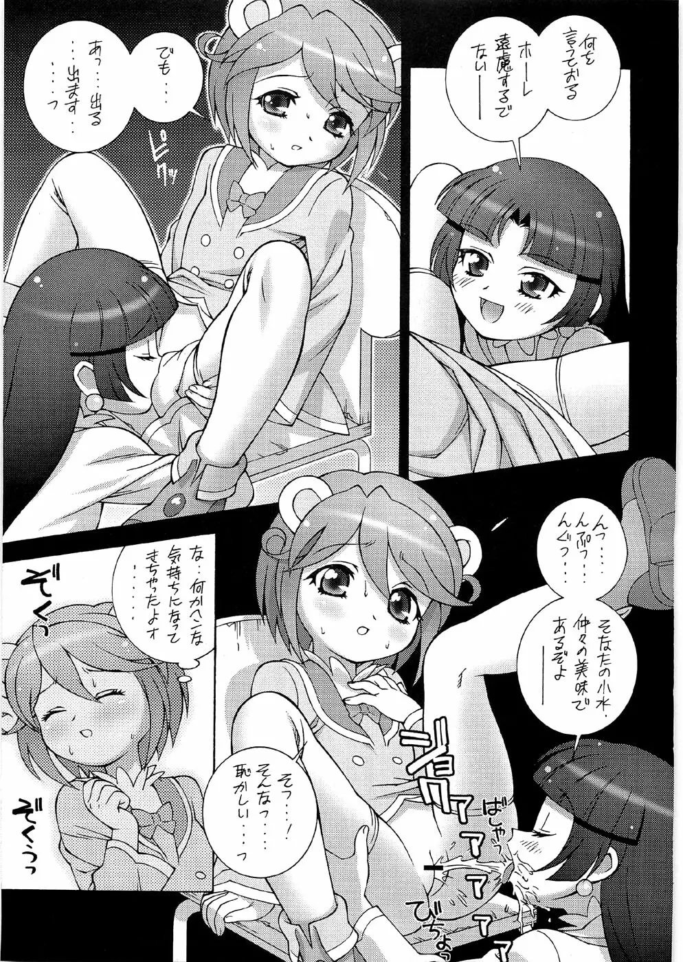 ツツジミュージアムFINAL Page.24