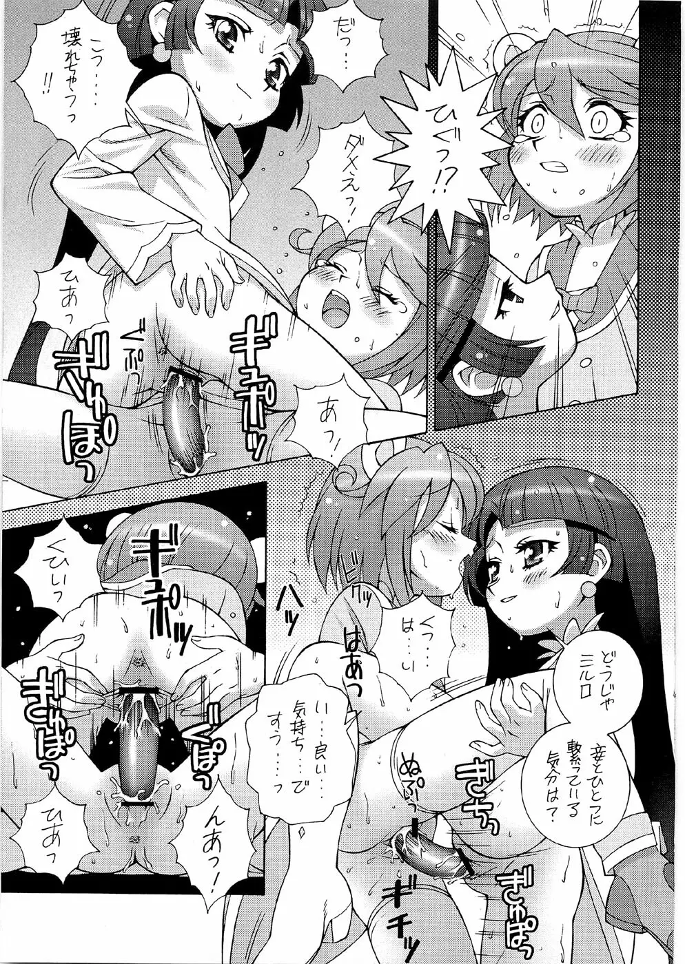 ツツジミュージアムFINAL Page.26