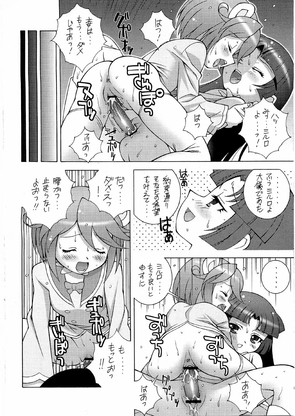 ツツジミュージアムFINAL Page.27