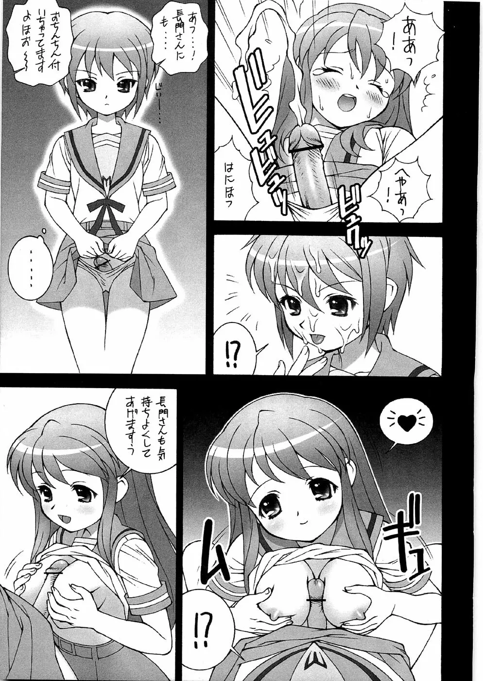 ツツジミュージアムFINAL Page.36