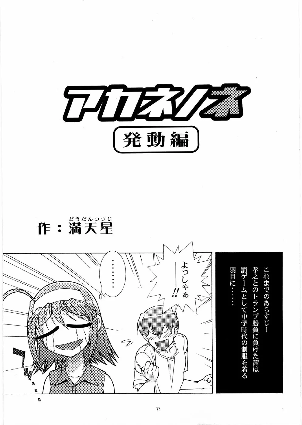 ツツジミュージアムFINAL Page.70