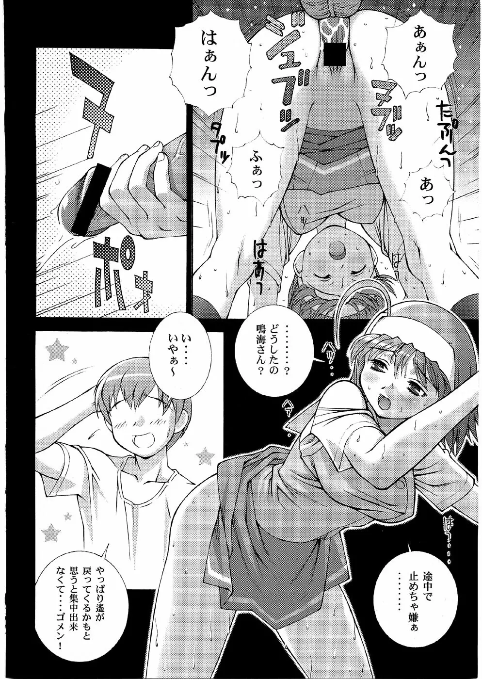 ツツジミュージアムFINAL Page.75