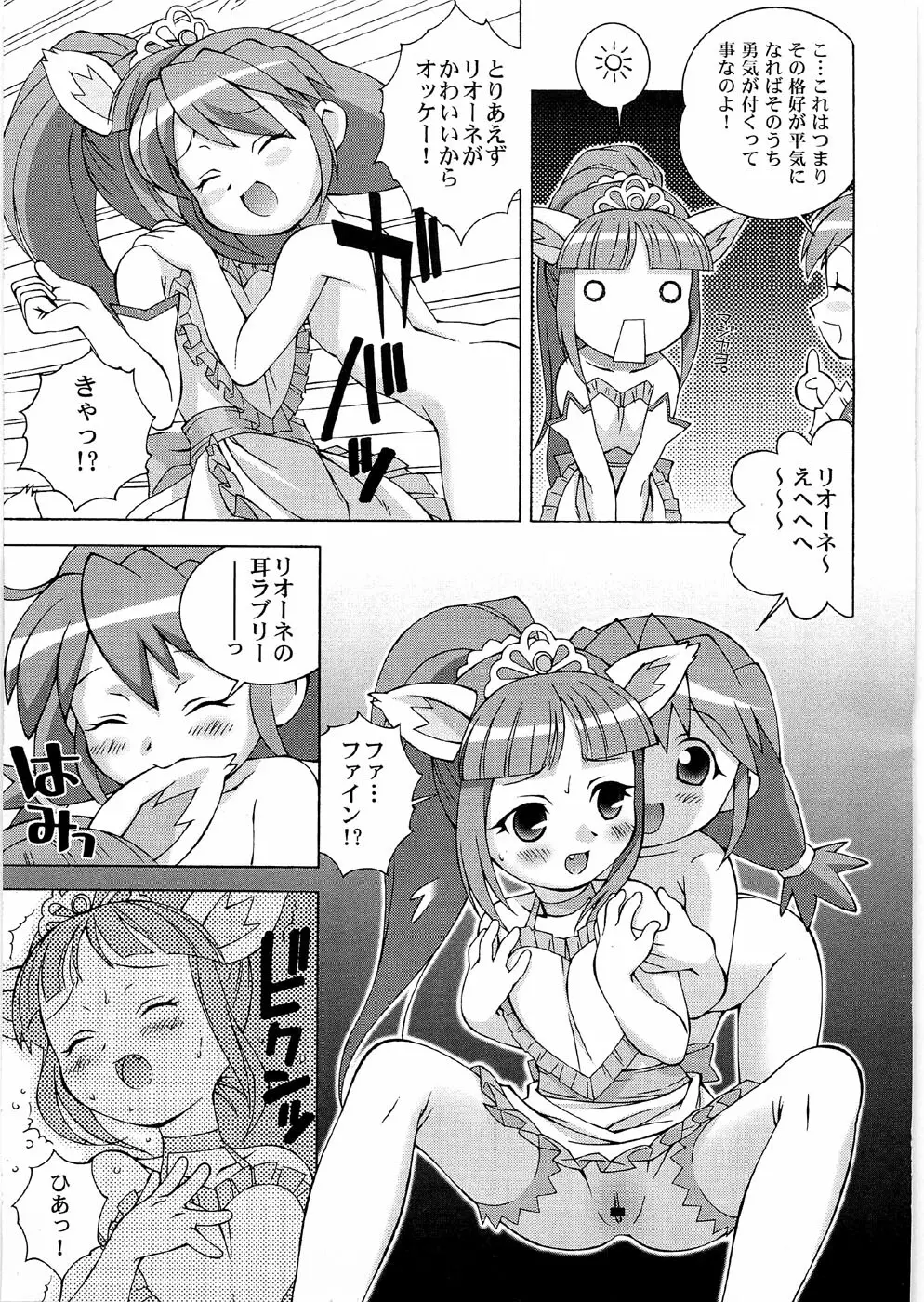 ツツジミュージアムFINAL Page.8