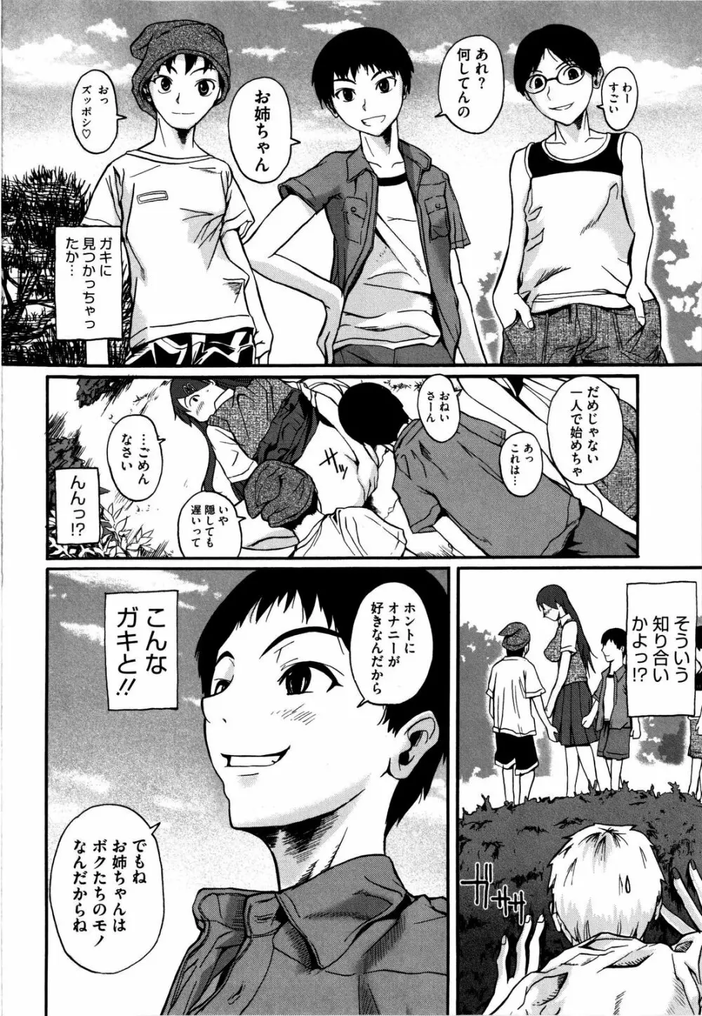 チューべろーず Page.137