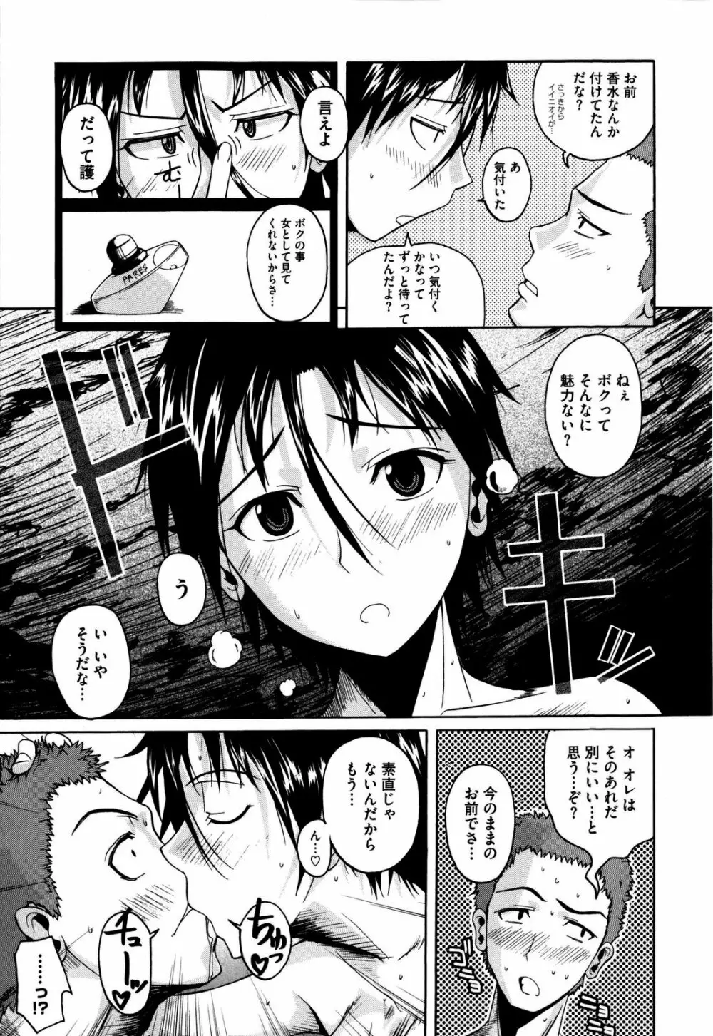 チューべろーず Page.158