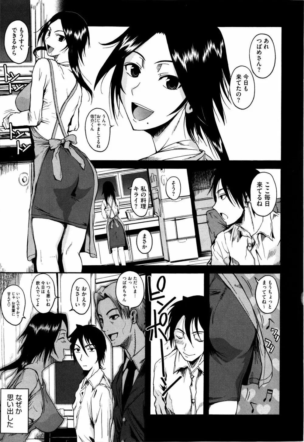 チューべろーず Page.200