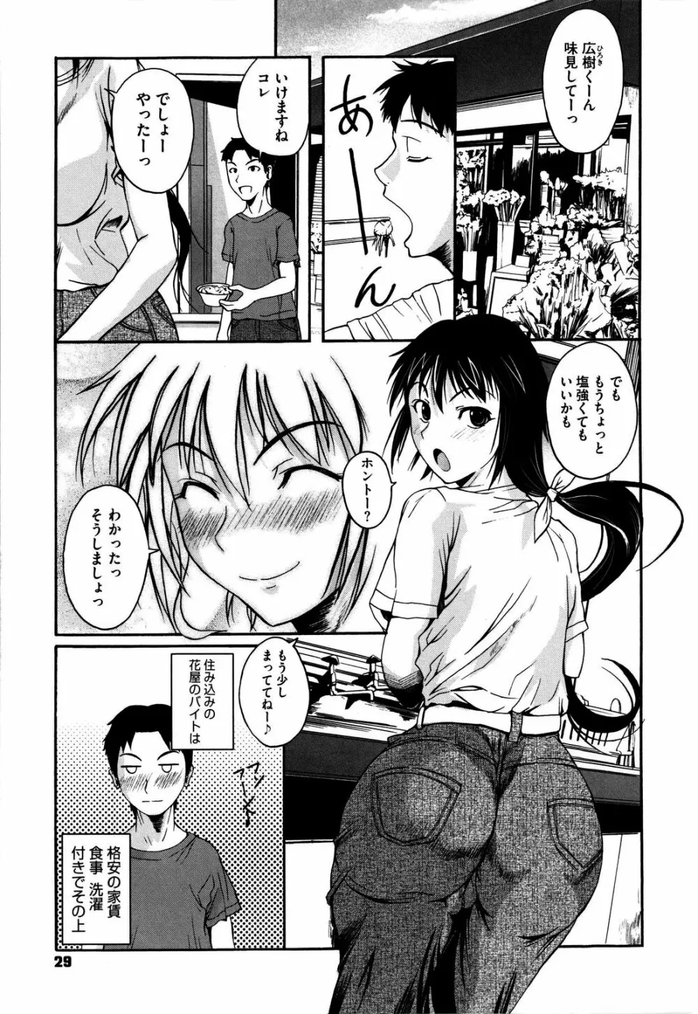 チューべろーず Page.32